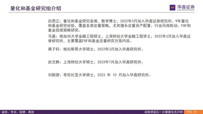 【华鑫量化策略|全球资金流向跟踪 2024W32】外资上半周回流仍有反复，下周关注是否“中升西落”