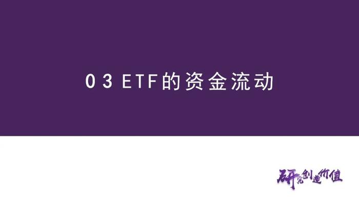 【华鑫量化策略|全球资金流向跟踪 2024W32】外资上半周回流仍有反复，下周关注是否“中升西落”