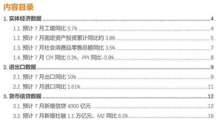 7月宏观数据怎么看？