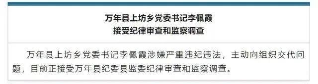 毛奇李佩霞那些事，来听听纪委专业人士的独家分析！