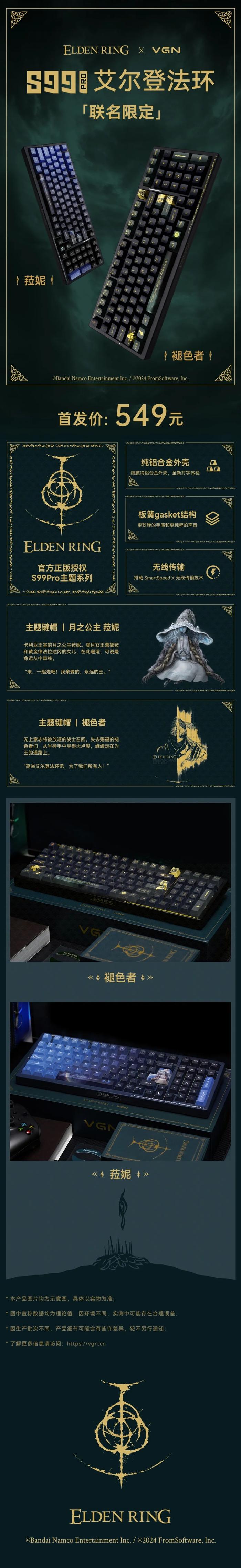 VGN 联名《艾尔登法环》联名键鼠系列产品发布：菈妮 / 褪色者定制主题，首发 99 元起