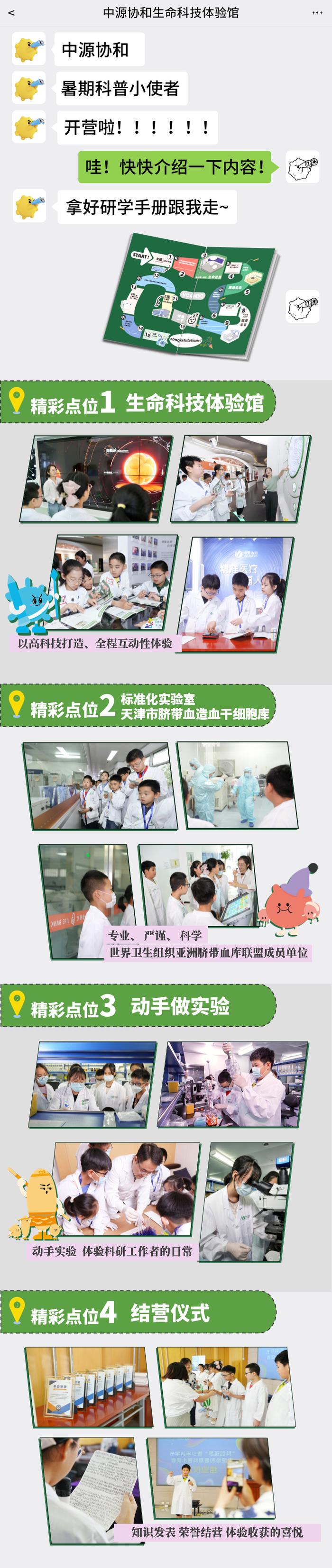 招募科普小使者丨“科学少年—探秘国家干细胞工程产品产业化基地”活动即将开营  中源协和带你遨游细胞世界