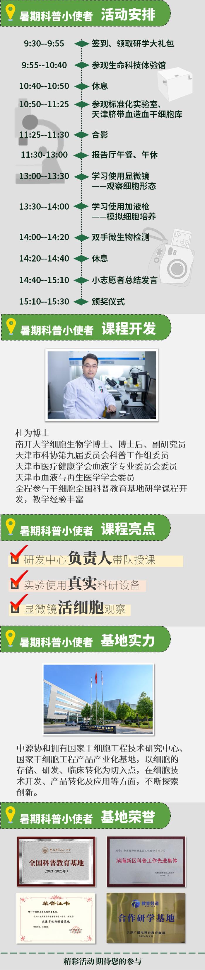 招募科普小使者丨“科学少年—探秘国家干细胞工程产品产业化基地”活动即将开营  中源协和带你遨游细胞世界