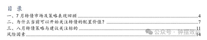 【信达固收】为什么当前可以开始关注转债的配置价值？——八月转债策略与建议关注个券