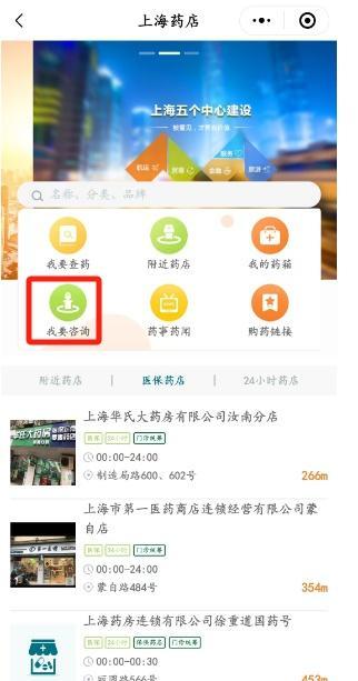 有备无患！随申办的“上海药店”功能超强大，如何操作→