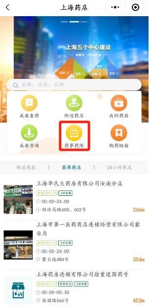 有备无患！随申办的“上海药店”功能超强大，如何操作→