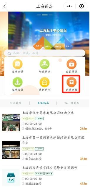 有备无患！随申办的“上海药店”功能超强大，如何操作→