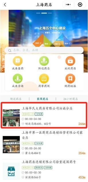 有备无患！随申办的“上海药店”功能超强大，如何操作→