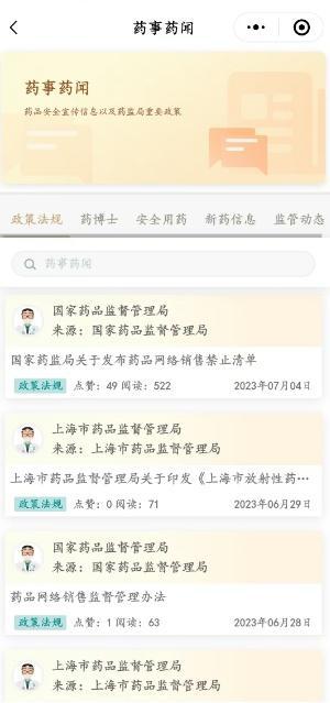 有备无患！随申办的“上海药店”功能超强大，如何操作→