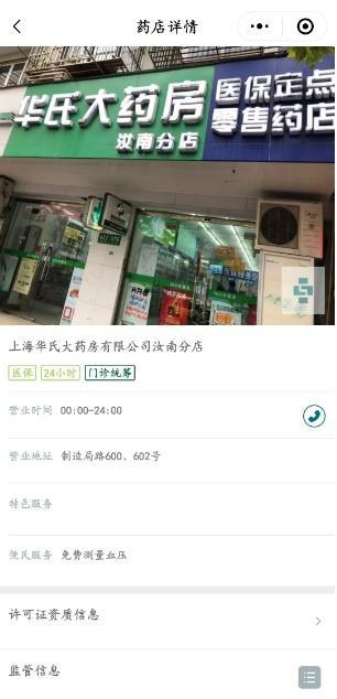 有备无患！随申办的“上海药店”功能超强大，如何操作→