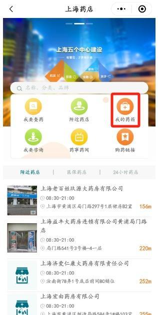 有备无患！随申办的“上海药店”功能超强大，如何操作→