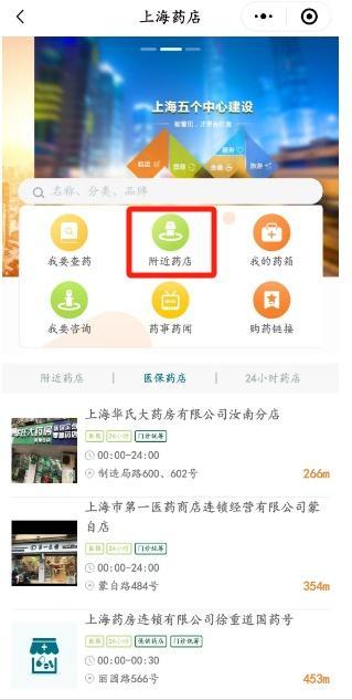 有备无患！随申办的“上海药店”功能超强大，如何操作→