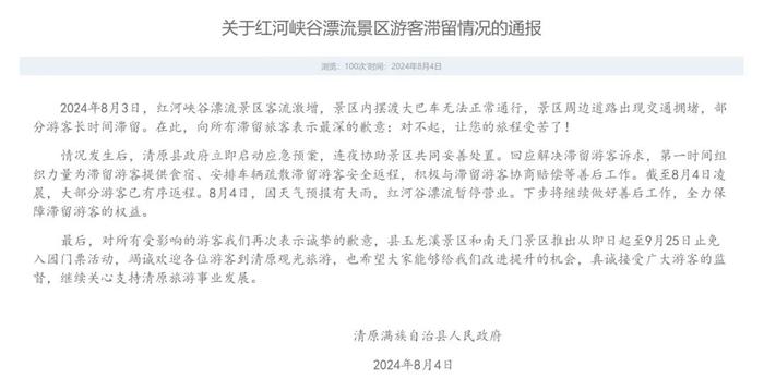 景区管理混乱，万人高呼“退票”！官方道歉，赔偿方案公布