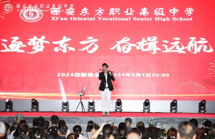 逐梦东方 奋楫远航 | 西安东方职业高级中学2024迎新晚会圆满落幕