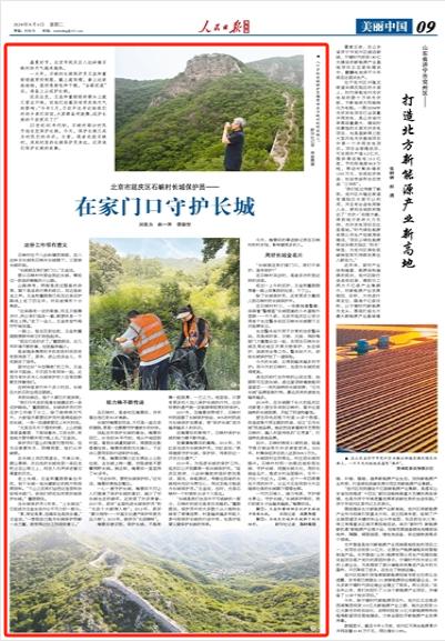 北京市延庆区石峡村长城保护员——  在家门口守护长城