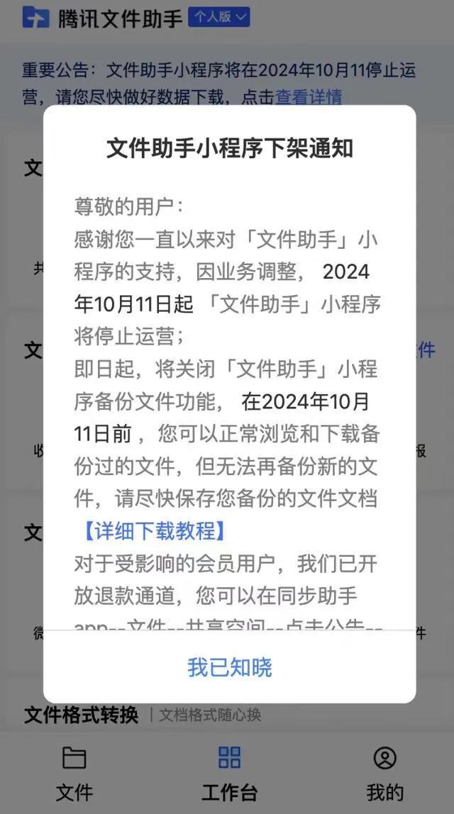 腾讯宣布：“文件助手”将停运！