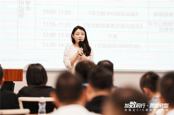 ​央国企CIO百人峰会：走进明源云、中海、华为，共谋数字化转型新篇章