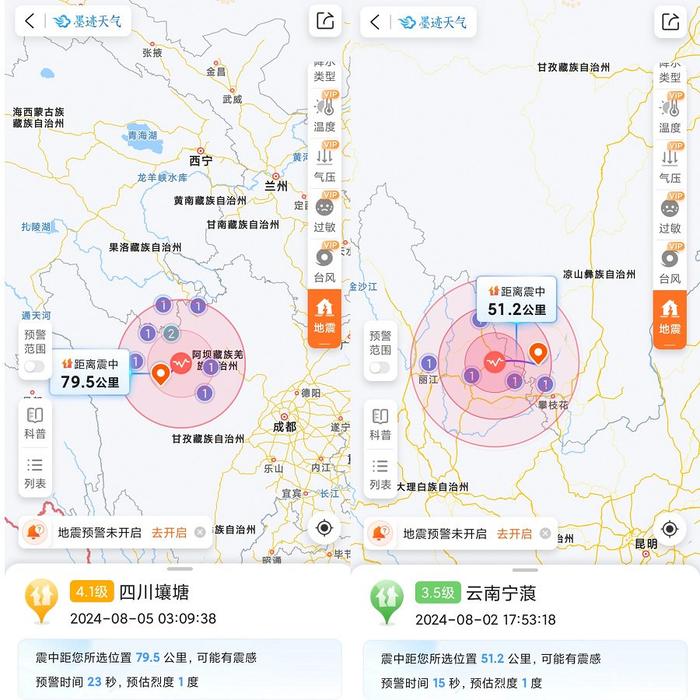 地震来了莫慌忙，跟着墨迹天气打开地震预警把握逃生时间