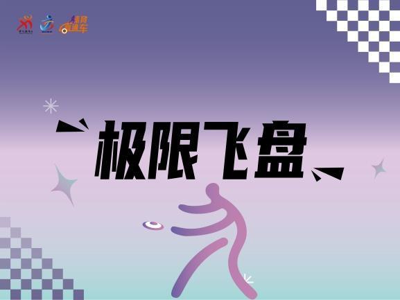 嗨翻8月！潮玩体育集市即将开启……