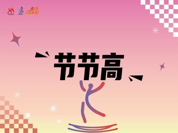 嗨翻8月！潮玩体育集市即将开启……