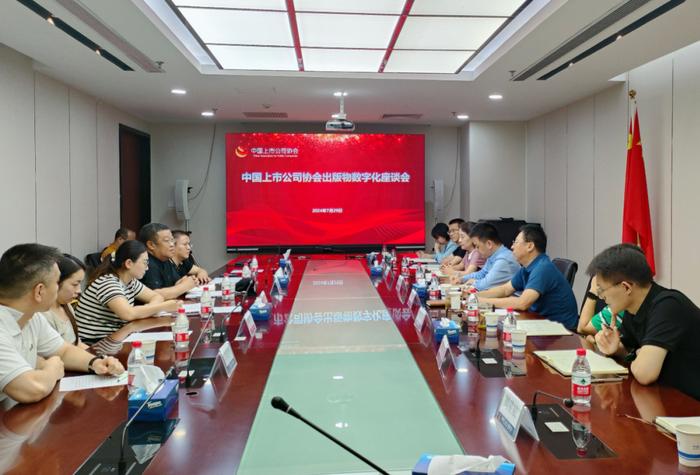 中国上市公司协会与中国财政经济出版社举行《中国上市公司年鉴》数据库签约仪式