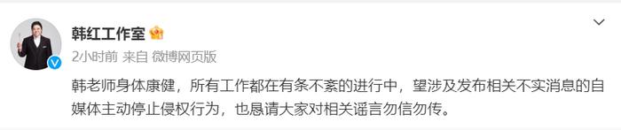 别再做我病危的假新闻了！韩红发声：没有代言黑发产品、减肥咖啡！律师声明：将追究造谣者的责任