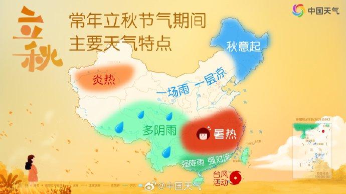 明天立秋！河北会凉快吗？雨还继续下吗？一起来看