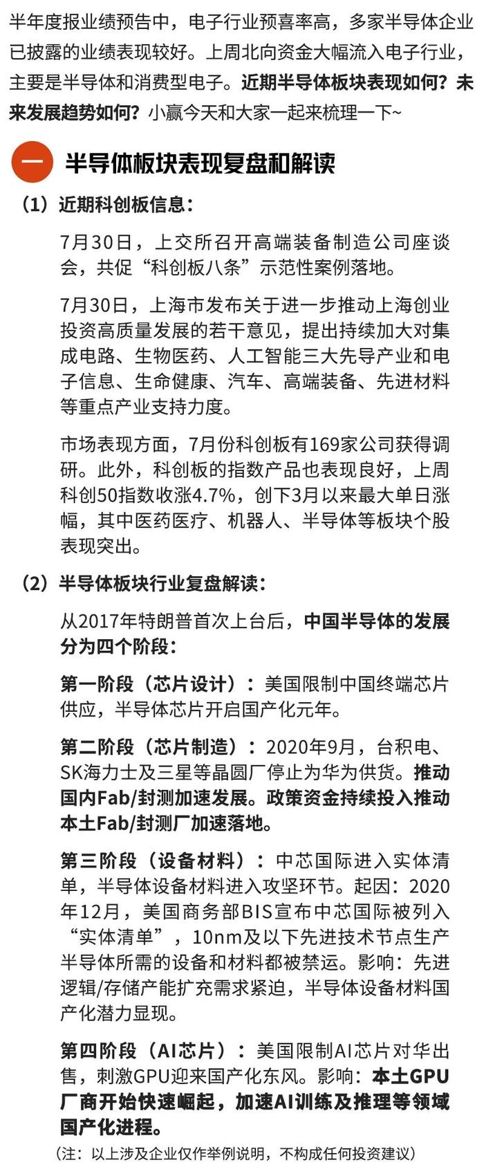 永赢看市|科创重视度与日俱增，半导体板块能乘风反转吗？