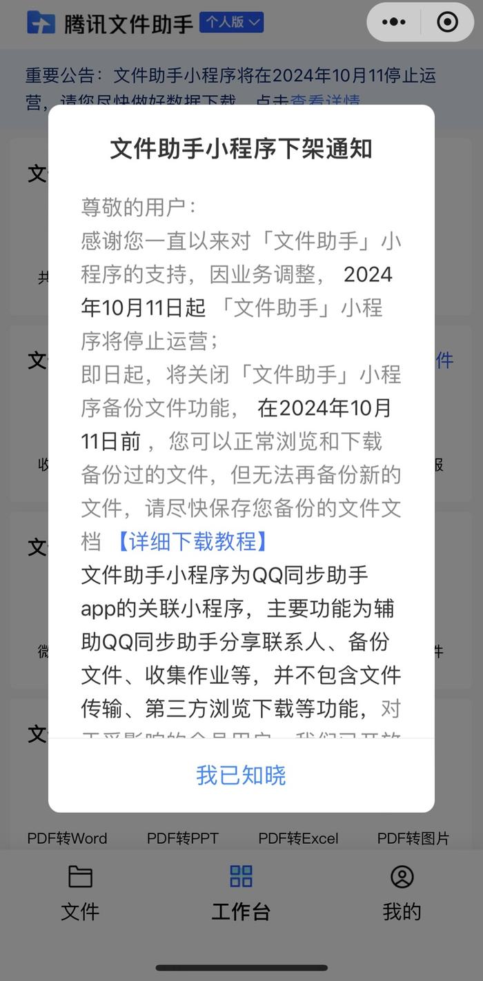 腾讯文件助手将于10月停运，微信文件传输助手还能用吗？