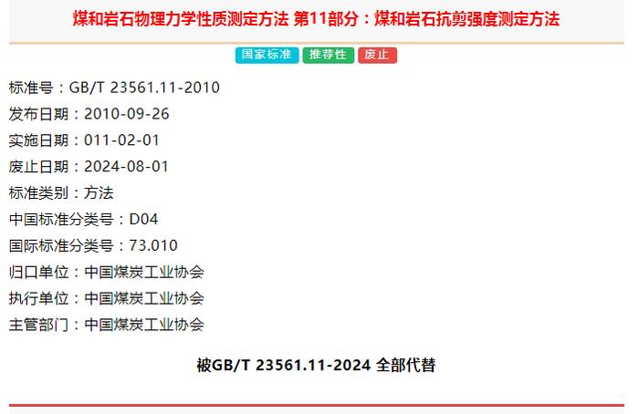 6项国家标准已废止