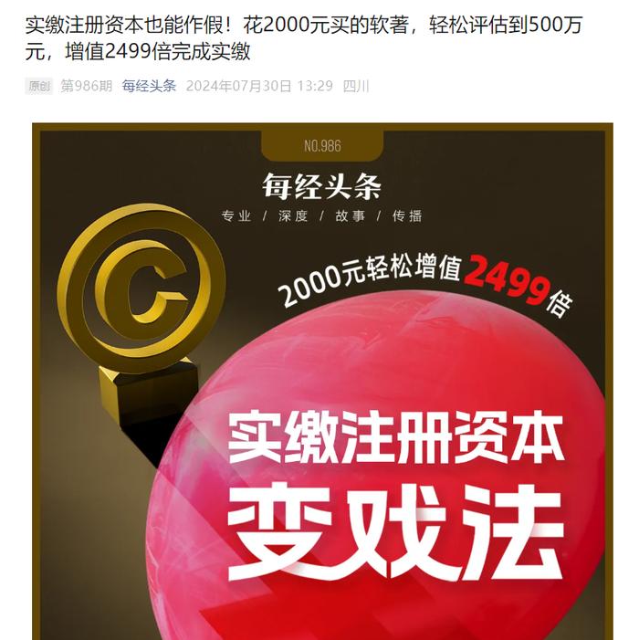 最新！2000元买的软著评估500万，深评协：请谨慎承接