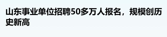 中国人口第二大省，开始“砸”铁饭碗了