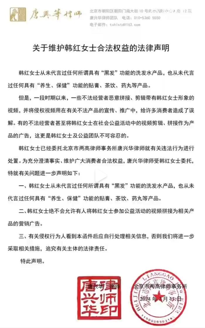 别再做我病危的假新闻了！韩红发声：没有代言黑发产品、减肥咖啡！律师声明：将追究造谣者的责任