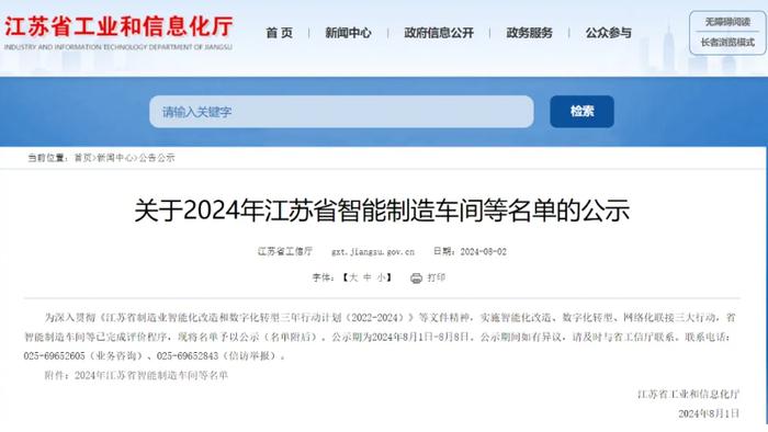 德尔未来入选2024年度江苏省智能制造车间名单