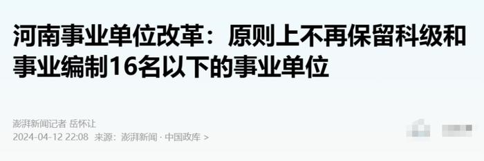 中国人口第二大省，开始“砸”铁饭碗了