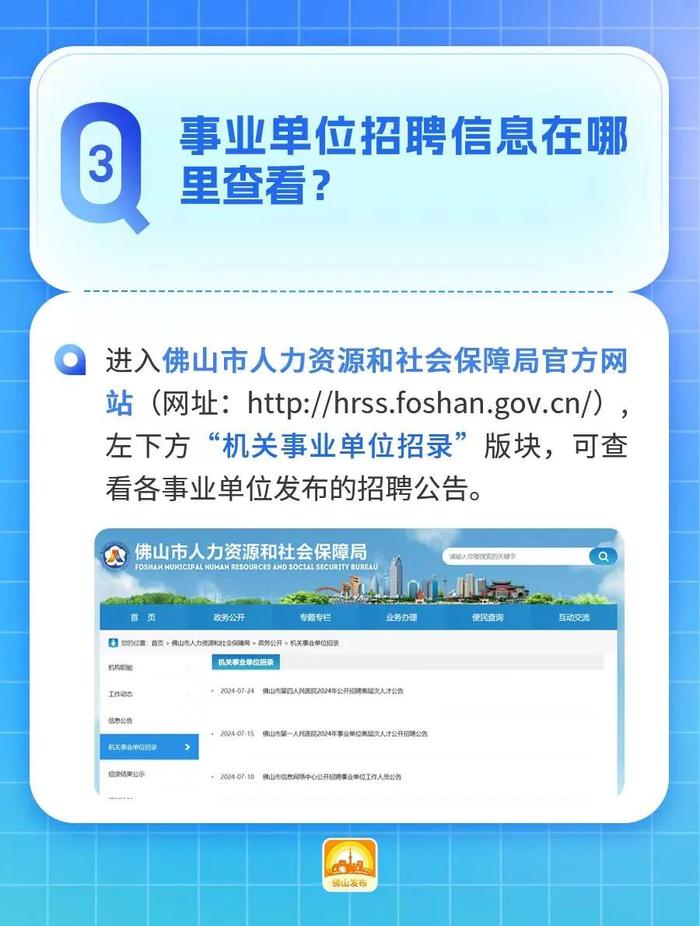 最新招聘、事业单位招聘在哪找？就业创业补贴如何领？帮到你！