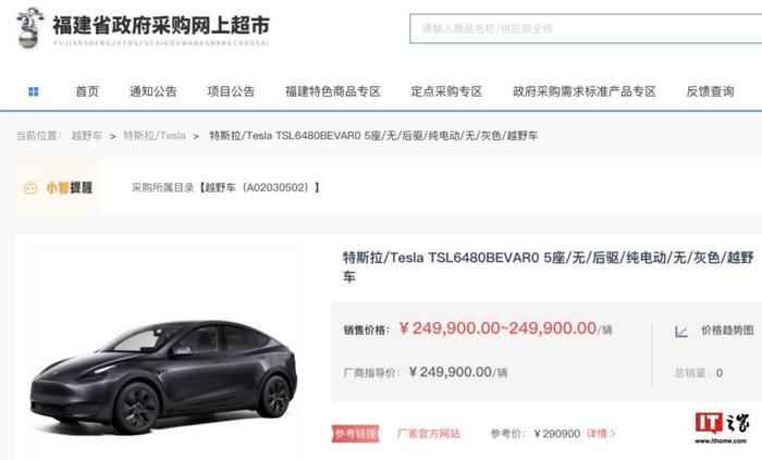 继江苏后，特斯拉 Model Y 车型进入福建省政府“采购网上超市”名单