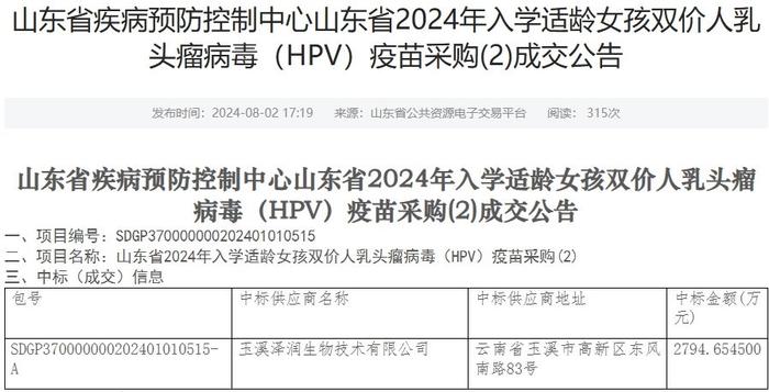 沃森生物二价HPV只要27.5元，“搅局者”紧逼，如何挣钱？