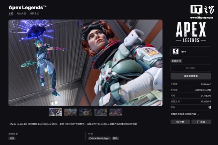 《Apex 英雄》登陆 Epic 游戏商店，可免费领取英雄“导线管”