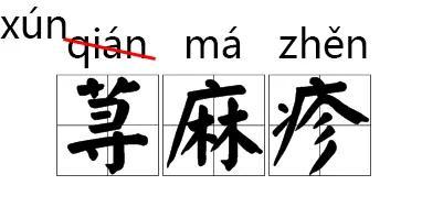 不要在“的”、“地”、“得”用法上较劲了，早就通用了！