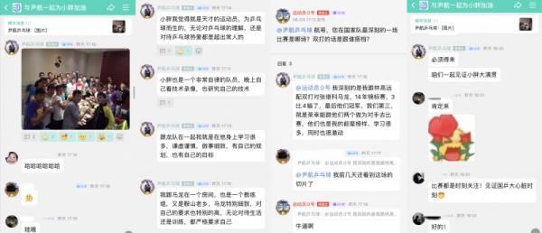 前乒乓国手尹航空降热聊，网球女王郑钦文连麦互动，腾讯QQ频道你是会整活的