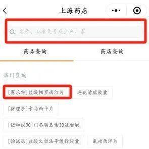 有备无患！随申办的“上海药店”功能超强大，如何操作→