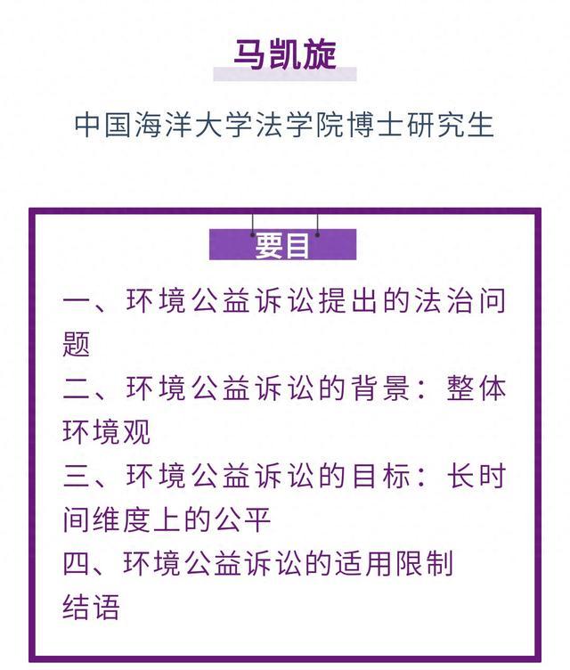 马凯旋｜环境公益诉讼的法治化路径：正当性证成及适用限制