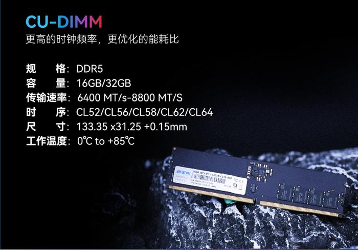 佰维存储将参加 FMS 2024 峰会，展出至高 8800MT/s CU-DIMM 内存条