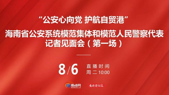 三亚市公安局经侦支队副支队长赵成良：“当警察就要做人民群众脸上笑容的守护者”