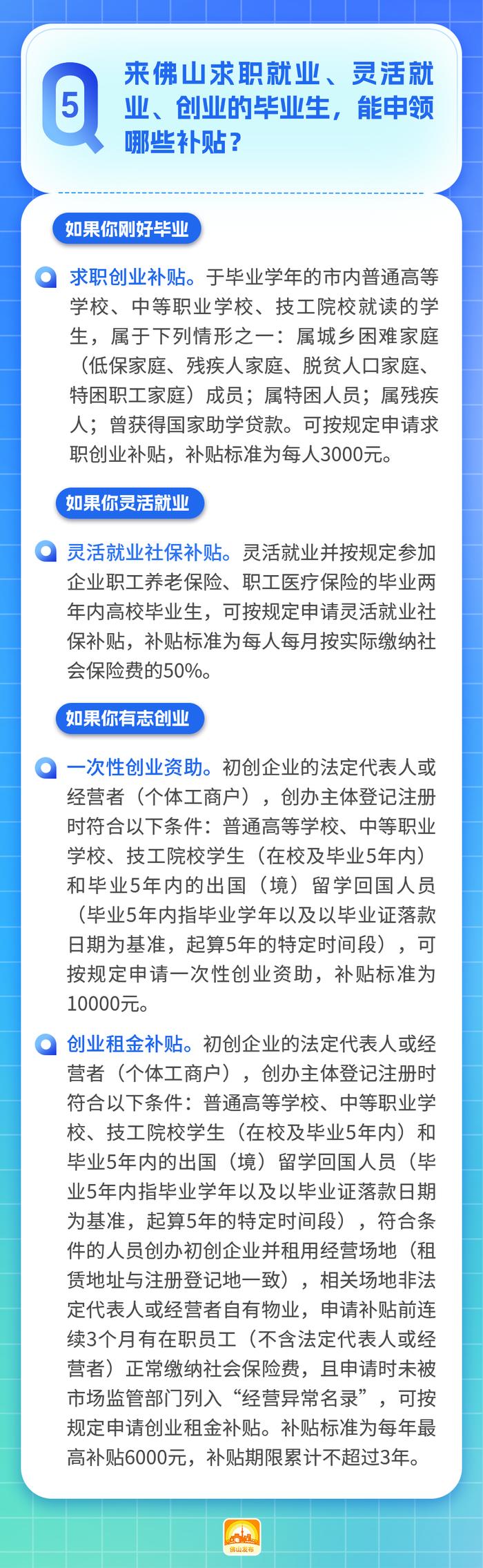 最新招聘、事业单位招聘在哪找？就业创业补贴如何领？帮到你！