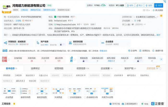 控股企业总经理开除员工称“花100万让你身败名裂”？超威集团回应