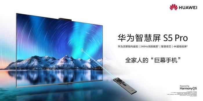 鸿蒙智行享界 S9及华为全场景新品发布，多款重磅新品齐发