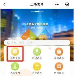 有备无患！随申办的“上海药店”功能超强大，如何操作→