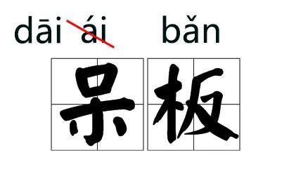 不要在“的”、“地”、“得”用法上较劲了，早就通用了！